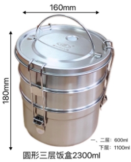 304 round three-layer lunch box 2300ml